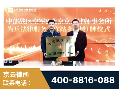 邵阳-北京京云律师事务所与《北京晚报》达成战略合作